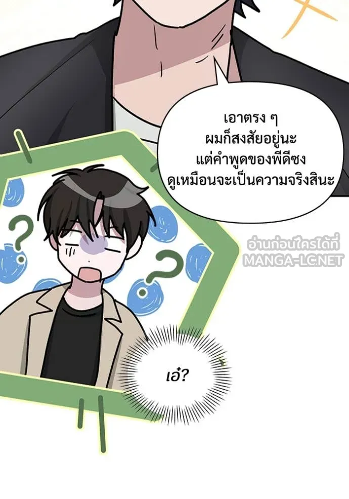 ฉันเนี่ยนะ ตอนที่ 22 รูปที่ 98