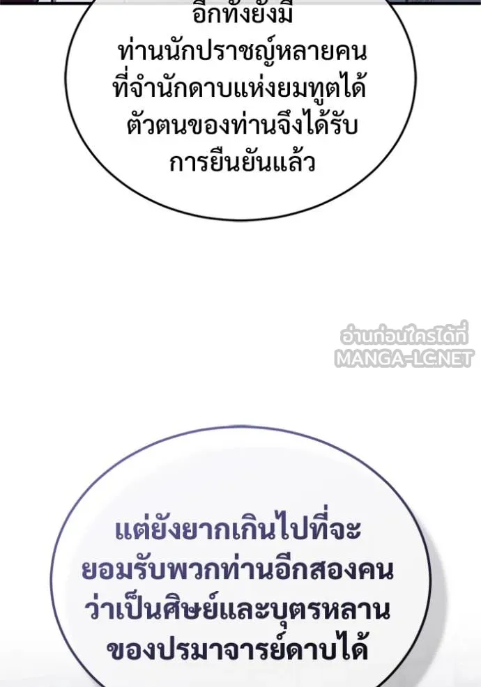 Regressor’s Life Aft ตอนที่ 76 รูปที่ 124