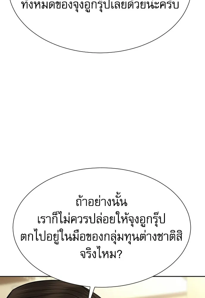 หลานอัจฉริยะของราชาเงินกู้ ตอนที่ 88 รูปที่ 73