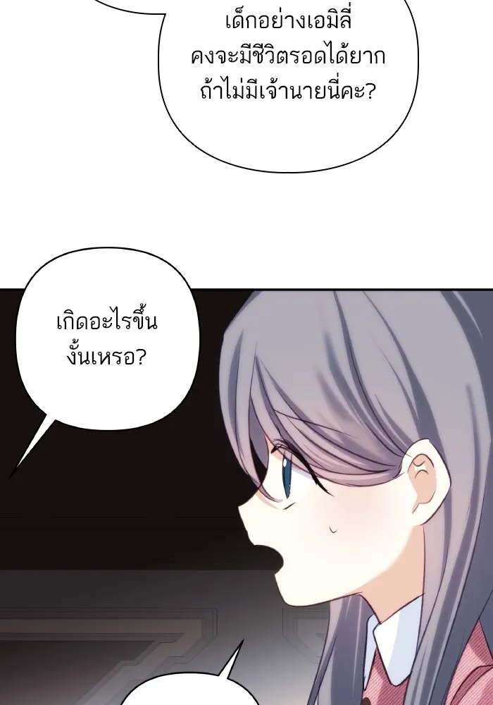 บุตรสาวของดยุกปีศาจ ตอนที่ 78 รูปที่ 61