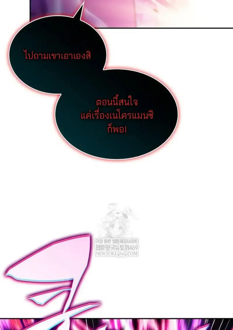 The Regressed Son of a Duke is an Assassin ตอนที่ ตอนที่ 115 รูปที่ 100
