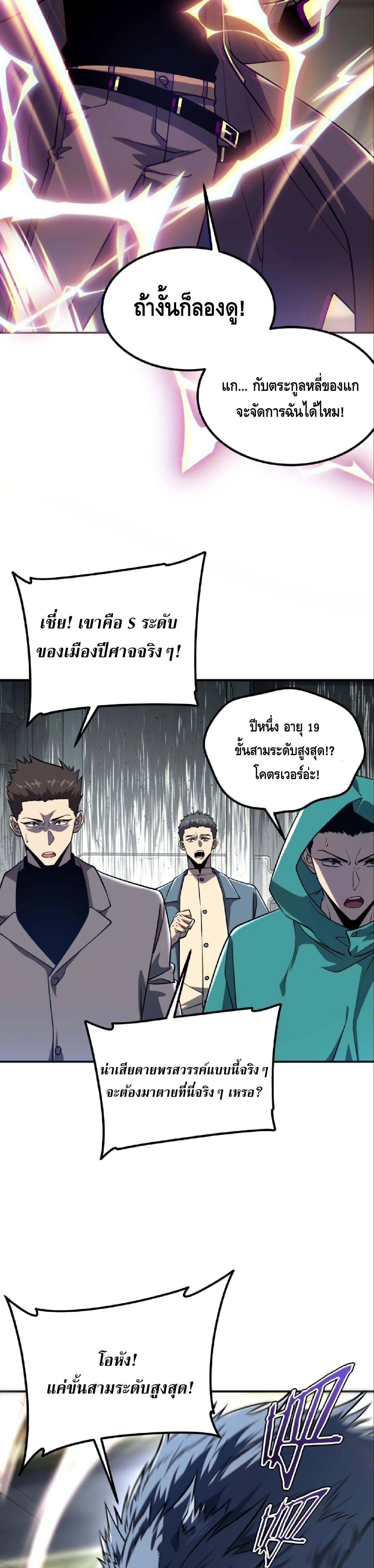 Awakening the Purple Thunder at the Beginning ปล_กอาช_พระด_บ S เทพอ_สน_ม_วงสวรรค_ ตอนที่ ตอนที่ 58 รูปที่ 10