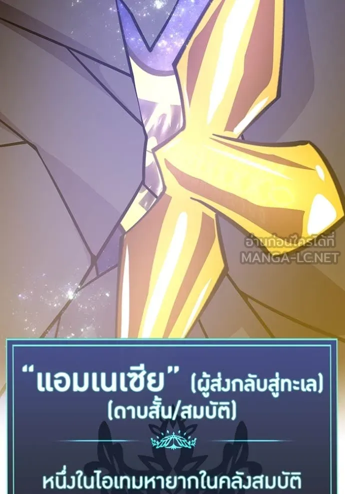 เพลเยอร์เลือดเทวะ ตอนที่ 69 รูปที่ 44