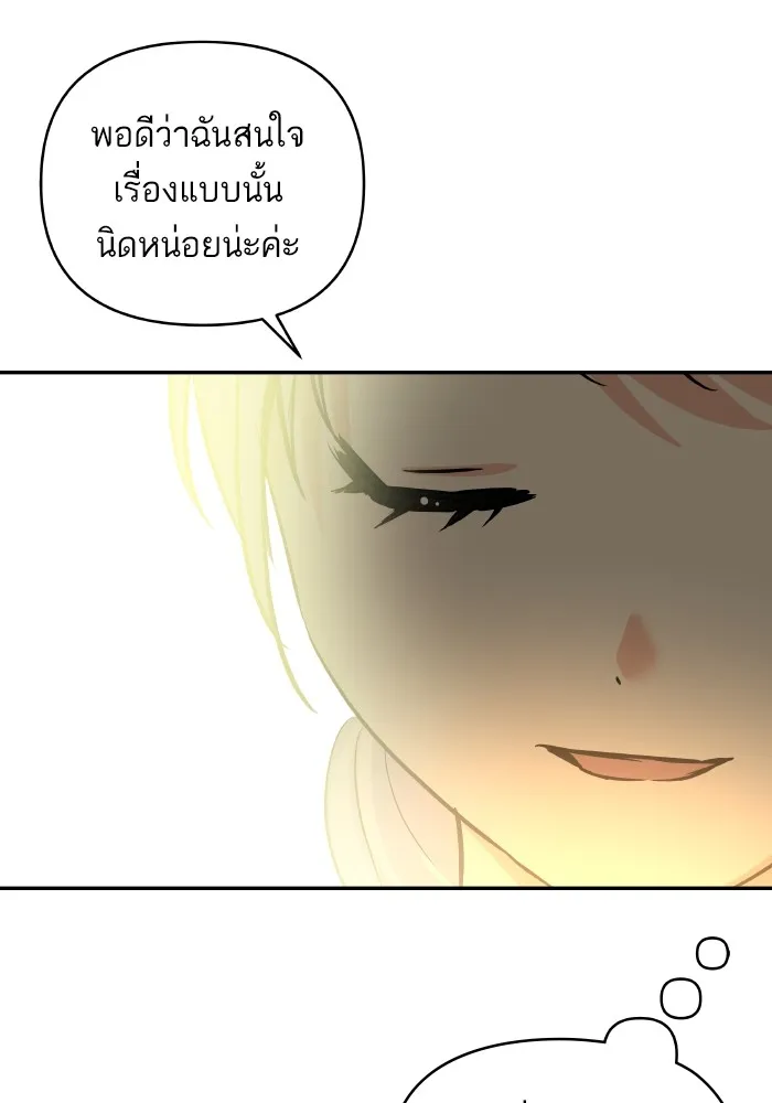บุตรสาวของดยุกปีศาจ ตอนที่ 135 รูปที่ 55