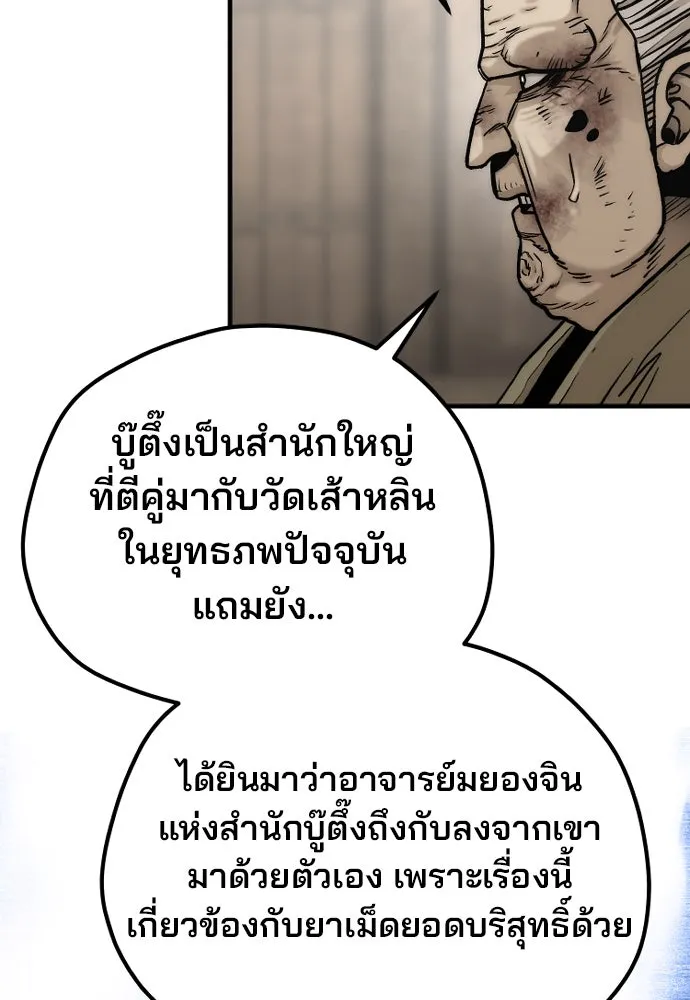 เส้นทางสู่เทพมาร ตอนที่ 138 รูปที่ 107