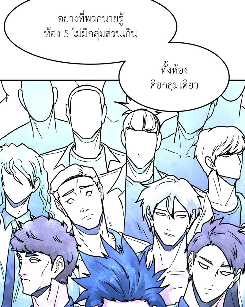 โรงเรียนสัตว์กินเนื้อ ตอนที่ 70 รูปที่ 74