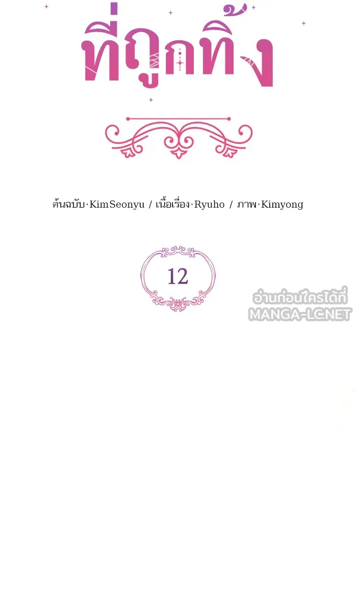 แด่ตัวละครโปรดที่ถูกทิ้ง ตอนที่ 12 รูปที่ 21