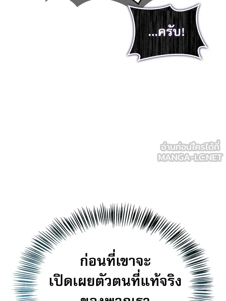 หยุดนะจอมมาร ฮีโร่ล้อมไว้หมดแล้ว ตอนที่ 37 ดีละ เผ่นกันเถอะ! รูปที่ 99