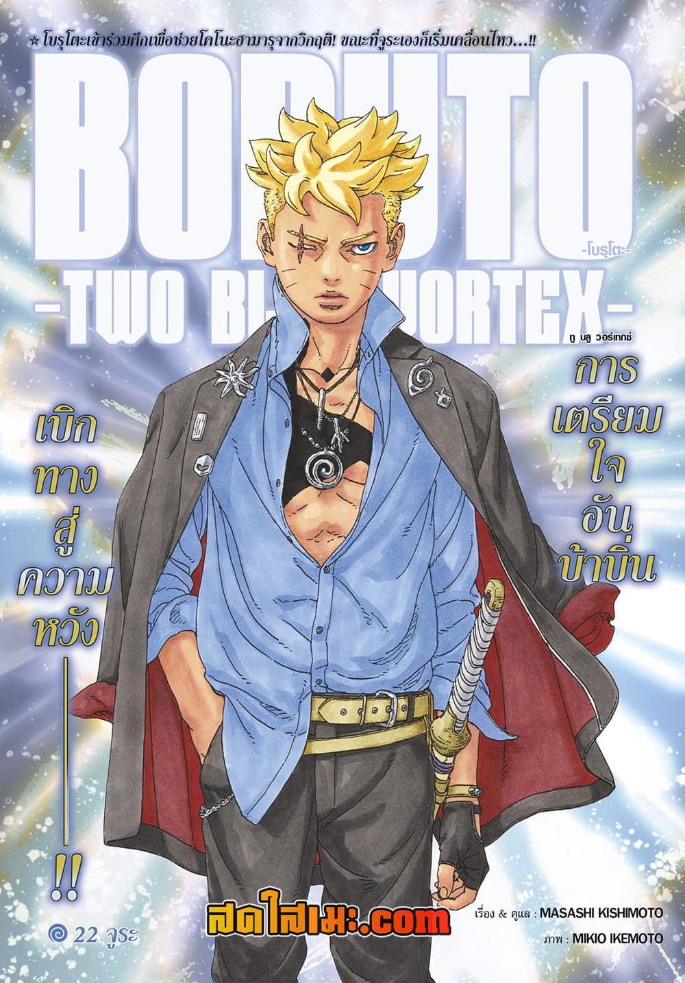Manga-lc-com อ่านมังงะ อ่านการ์ตูน ออนไลน์ ฟรี Boruto -Two Blue Vortex- ตอนที่ 1 2 3 4 5 6 7 8 9 10 11 12 13 14 ฟรี ไม่มีโฆษณา Manga-lc - อ่าน มังงะ อ่าน การ์ตูน ออนไลน์ อ่านมังงะ ฟรี