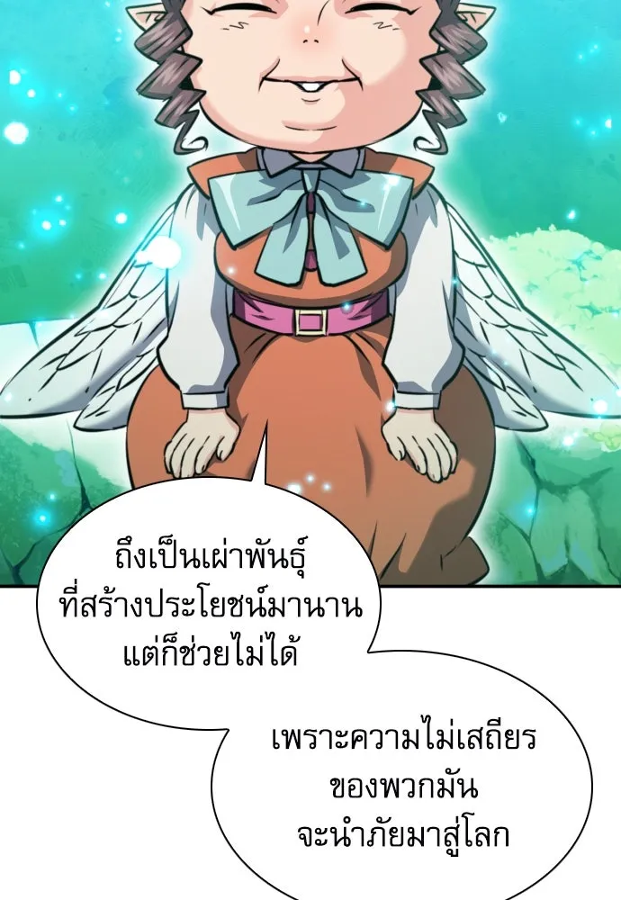 ดรูอิดแห่งสถานีโซล ตอนที่ 189 รูปที่ 131