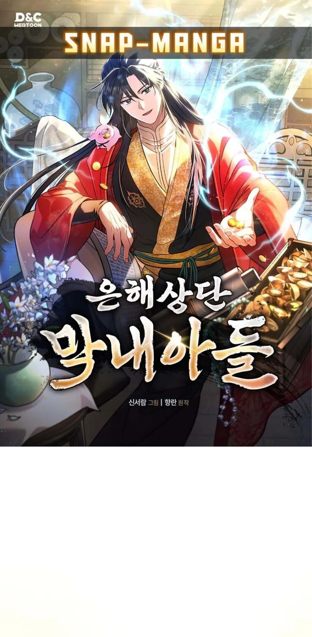 The Youngest Son of the Eunhae Sangdan บ_ตรชายคนส_ดท_องแห_งหอการค_าอ_นเฮ ตอนที่ ตอนที่ 30 รูปที่ 1