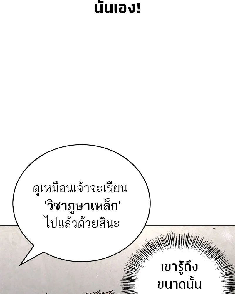 สุดยอดเทรนเนอร์แห่งยุทธภพ ตอนที่ 23 นี่สินะที่เรียกว่ายุทธภพ!! รูปที่ 139