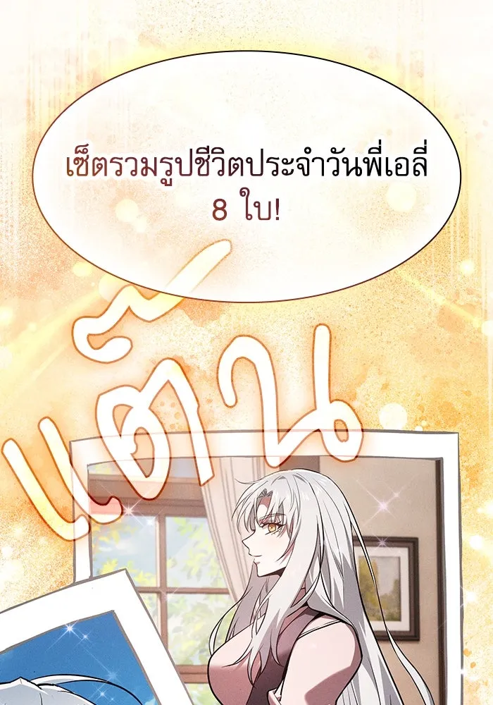 นักดาบอัจฉริยะจากอะคาเดมี ตอนที่ 105 รูปที่ 19