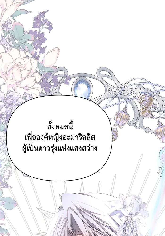 แอชสตาร์ต ตอนที่ 59 รูปที่ 92