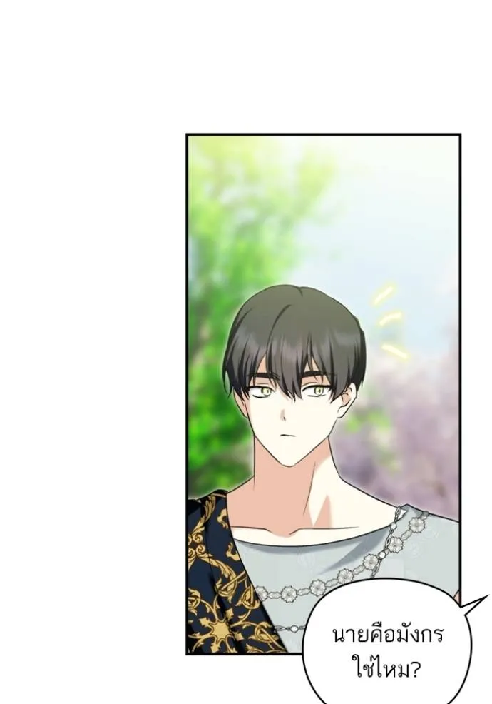 บุตรสาวของดยุกปีศาจ ตอนที่ 183 รูปที่ 5