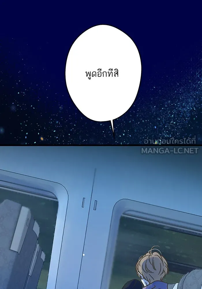 ฉันมันร้าย หรือเพราะโลกไม่น่ารัก ตอนที่ 189 รูปที่ 36