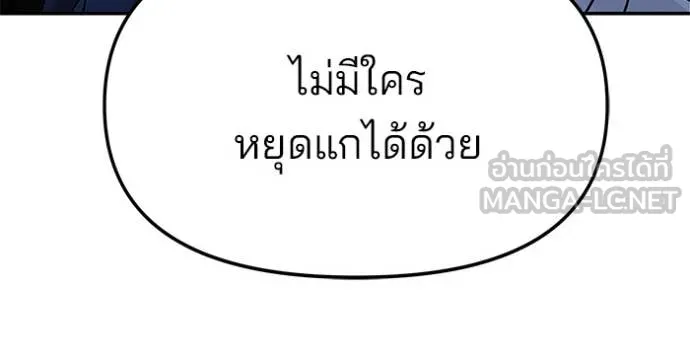 เลวฟาดเลว ตอนที่ 167 รูปที่ 79