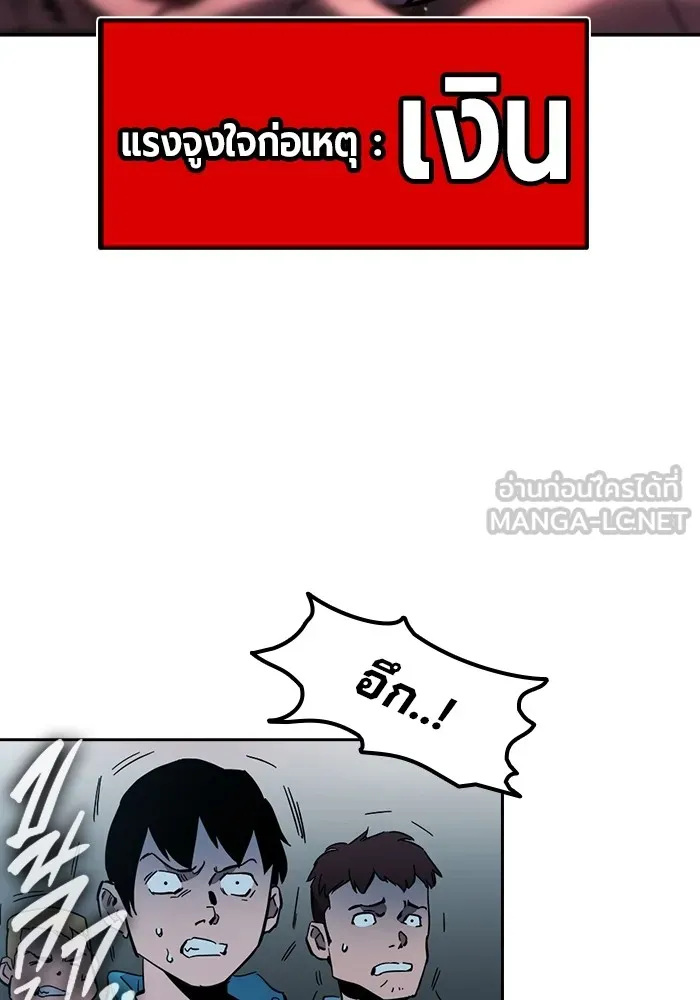 มหาสงครามคนแกร่ง ตอนที่ 7 รังผึ้ง รูปที่ 87