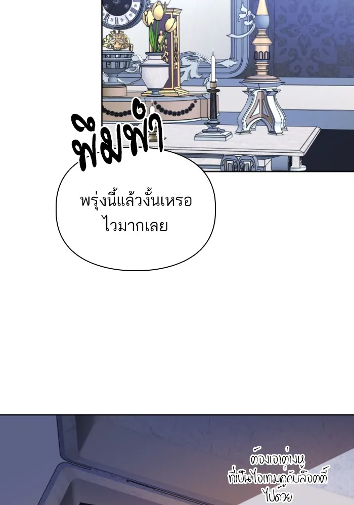 บุตรสาวของดยุกปีศาจ ตอนที่ 34 รูปที่ 53