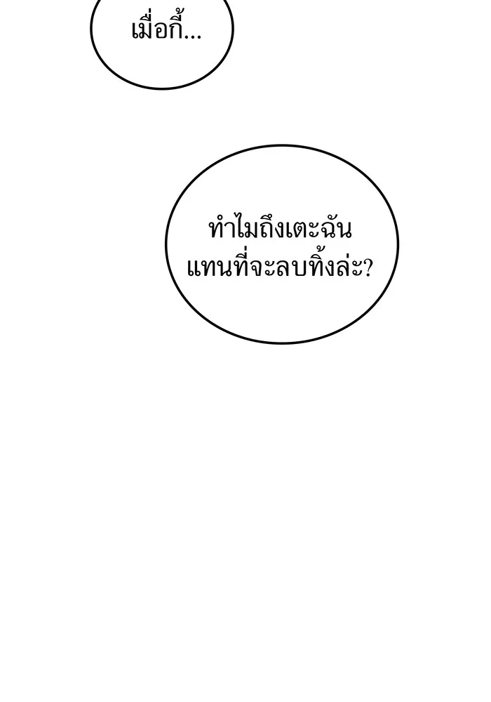 ฮันเตอร์สกิลโกง ตอนที่ 22 หน่วยสุโอ รูปที่ 143