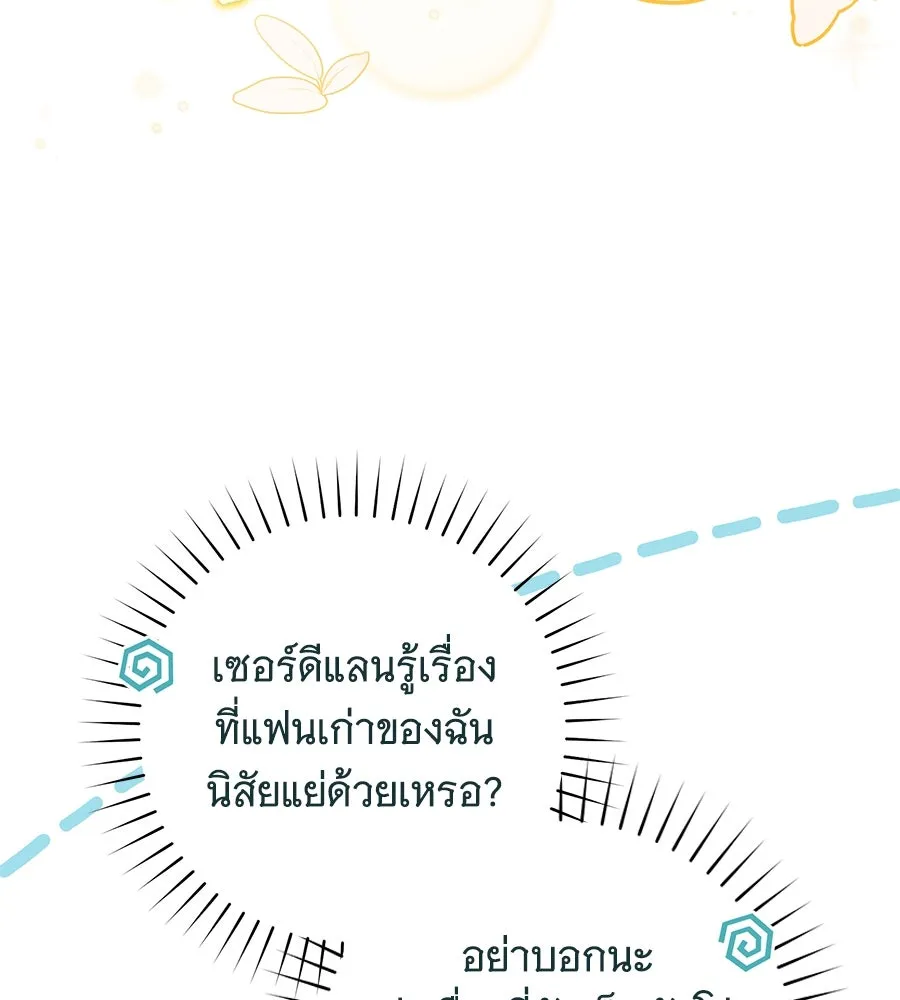 โครงการมีสามีแถมฟรีบ้านในฝัน ตอนที่ 3 รูปที่ 11