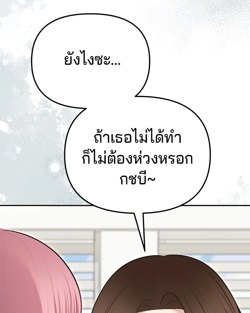 จ้า แม่คนสวย ตอนที่ 16 รูปที่ 95