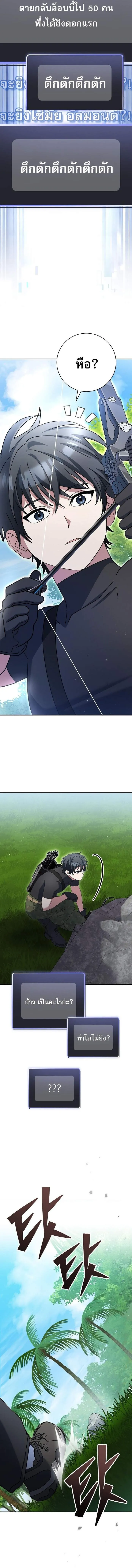 Genius Archer_s Streaming ตอนที่ ตอนที่ 77 รูปที่ 2