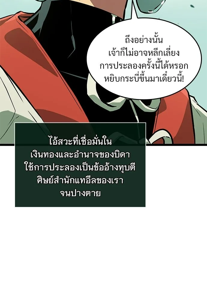 จอมยุทธ์ผู้จำได้ทุกสรรพสิ่ง ตอนที่ 1 รูปที่ 95