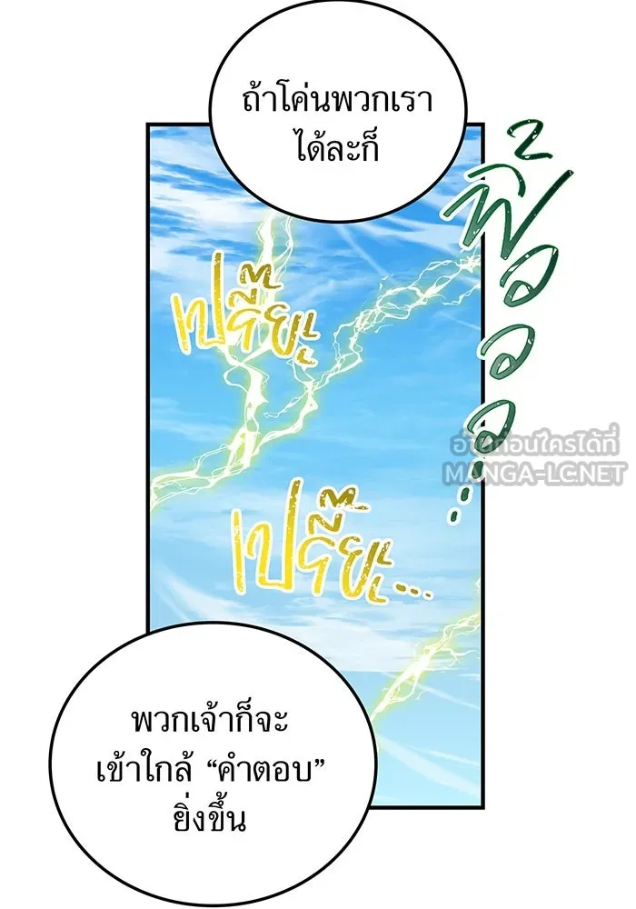 เพลเยอร์เลือดเทวะ ตอนที่ 28 vs วายุและอัสนี ① รูปที่ 48