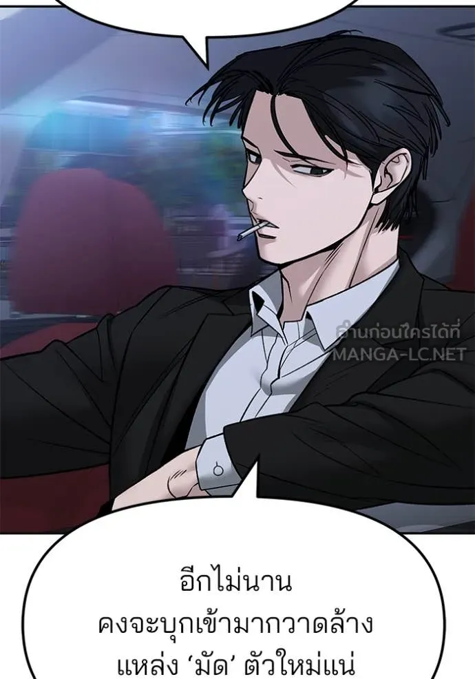 เลวฟาดเลว ตอนที่ 147 รูปที่ 145