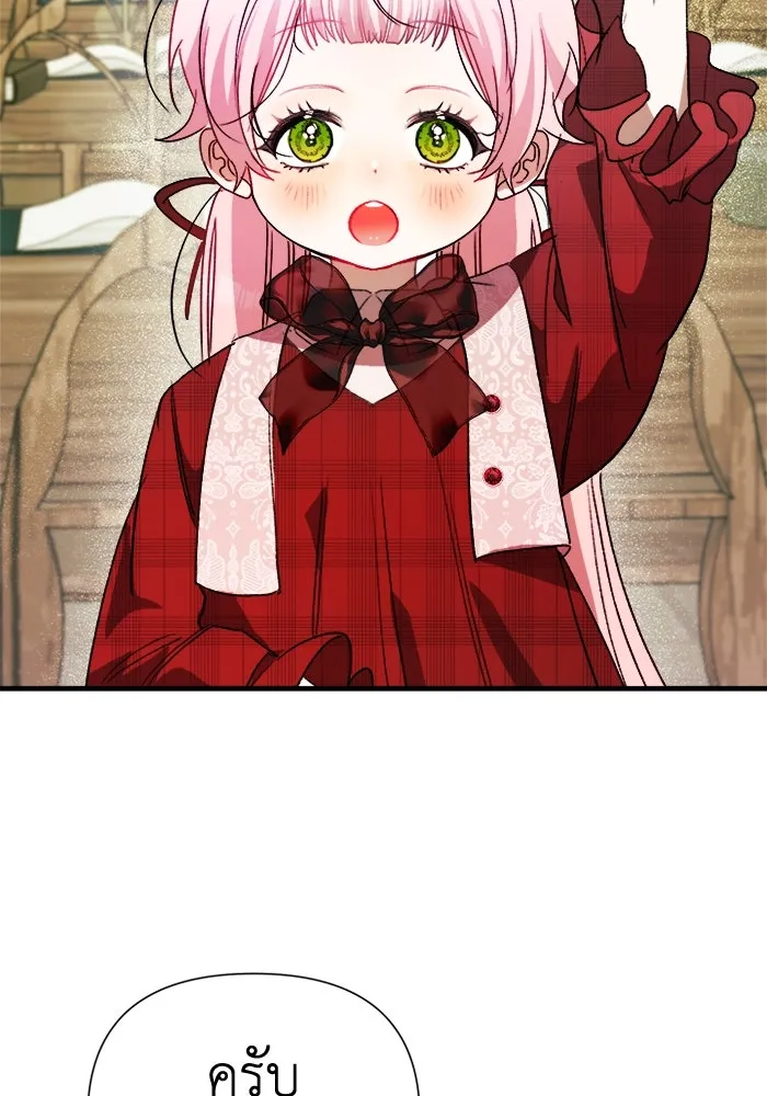 รักนะคะ ป๊ะป๋าทรราช ตอนที่ 6 รูปที่ 86