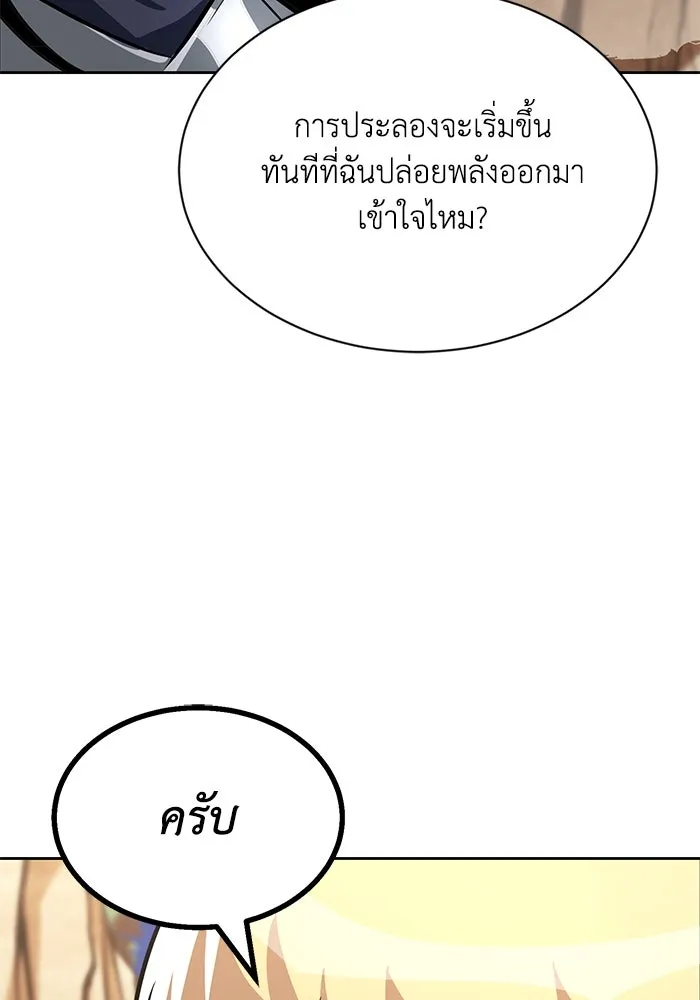 ชีวิตพลิกผันของลอร์ดผู้เกียจคร้าน ตอนที่ 54 วิธีควบคุมเจตจำนง รูปที่ 83