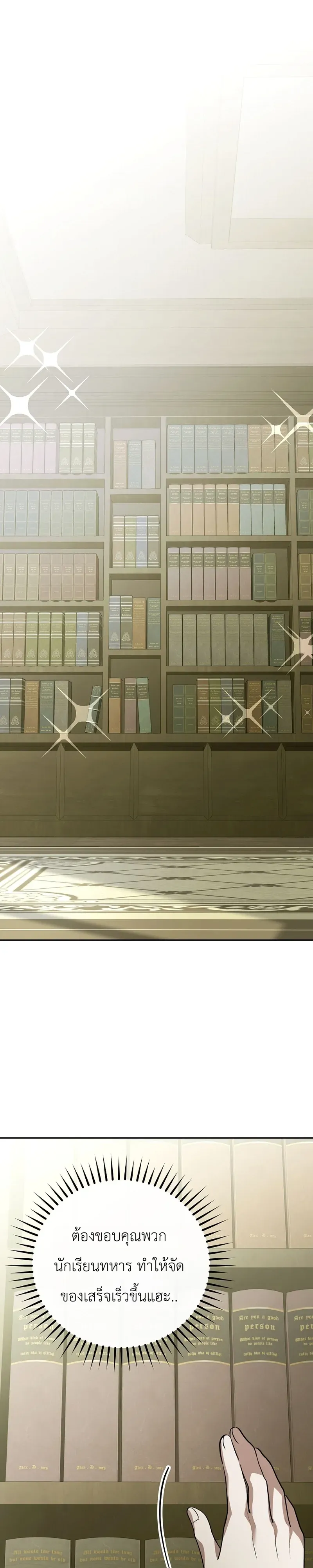 The Apocalypse Needs a Pro เอาช_ว_ตรอดในว_นส_นโลกด_วยประสบการณ_ระด_บเทพ ตอนที่ ตอนที่ 24 รูปที่ 22