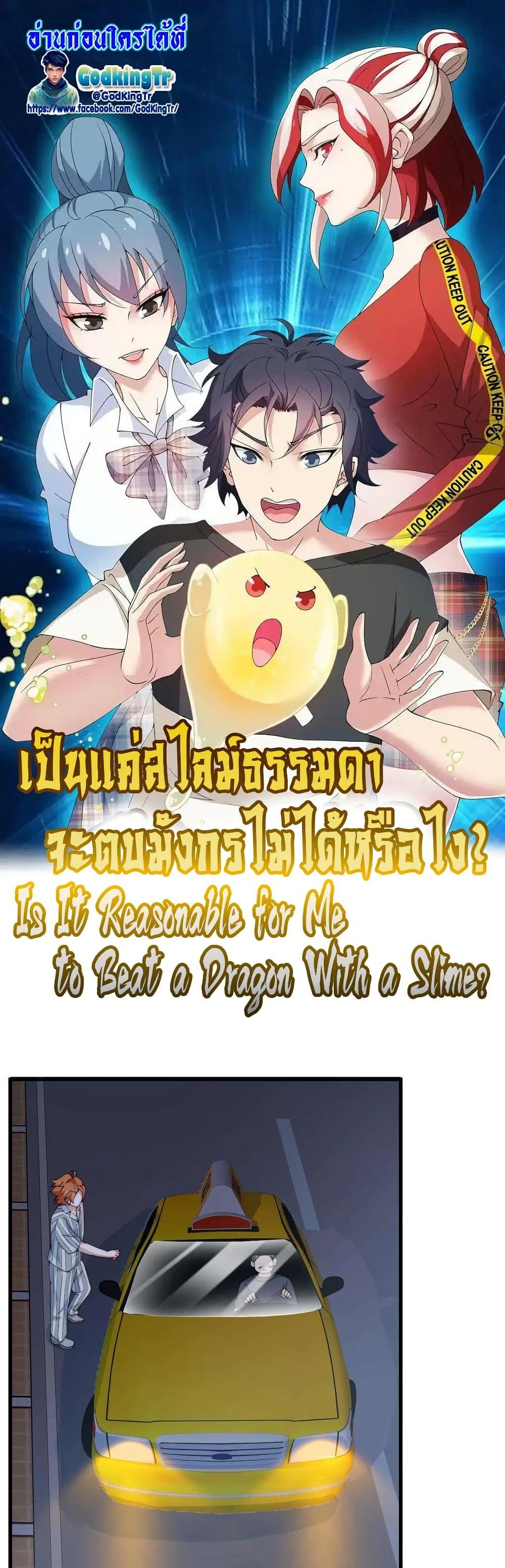 Manga-lc-com อ่านมังงะ อ่านการ์ตูน ออนไลน์ ฟรี Is It Reasonable for Me to Beat a Dragon With a Slime ตอนที่ 1 2 3 4 5 6 7 8 9 10 11 12 13 14 ฟรี ไม่มีโฆษณา Manga-lc - อ่าน มังงะ อ่าน การ์ตูน ออนไลน์ อ่านมังงะ ฟรี