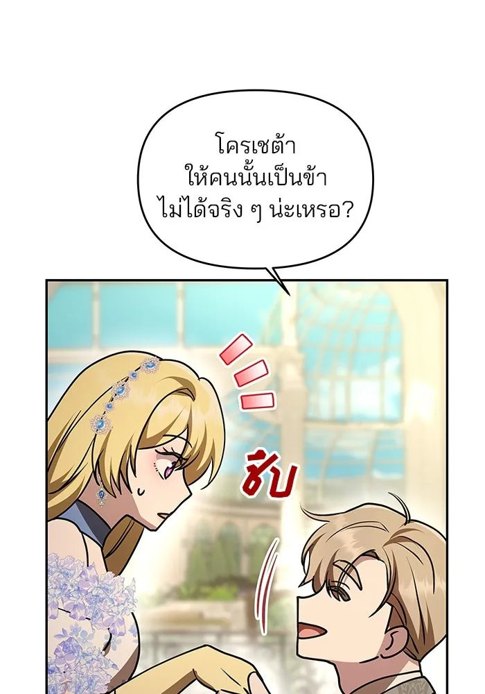 เกมรักจับสามี ตอนที่ 6 รูปที่ 97