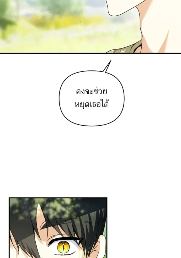 บุตรสาวของดยุกปีศาจ ตอนที่ 183 รูปที่ 20