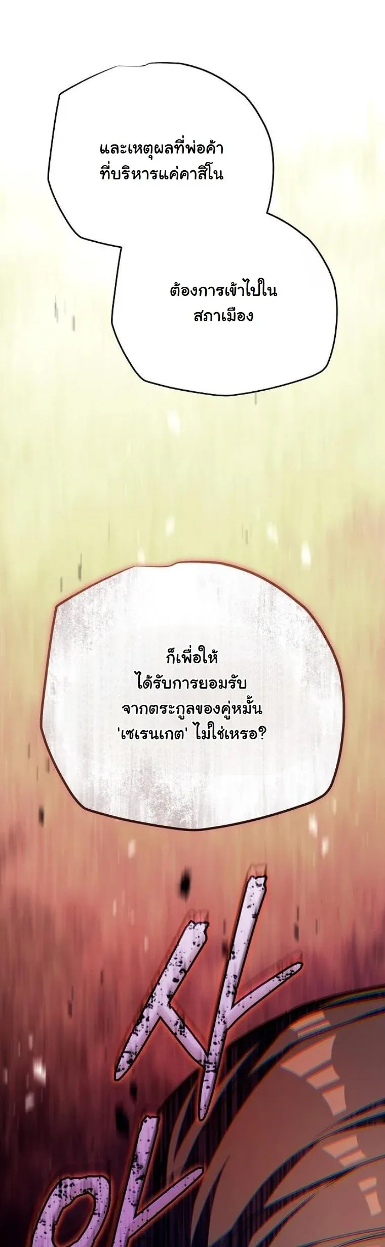 Starting With 13 Hidden Traits เก_ดใหม_ในเกมพร_อมค_ณสมบ_ต_ล_บ 13 ประการ ตอนที่ ตอนที่ 8 รูปที่ 50
