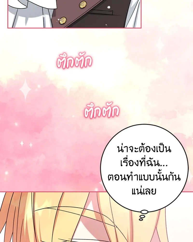 ภารกิจไล่ตามลุค บีเชล ตอนที่ 31 รูปที่ 89