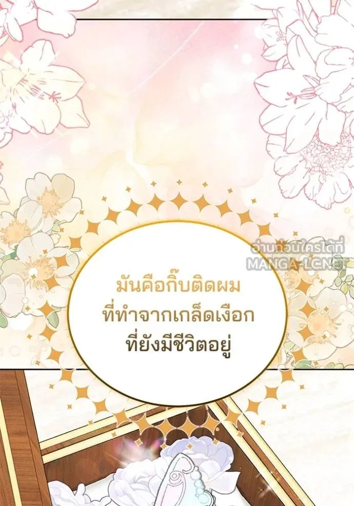 เจ้าสาวอัคนีดำ ตอนที่ 59 รูปที่ 78