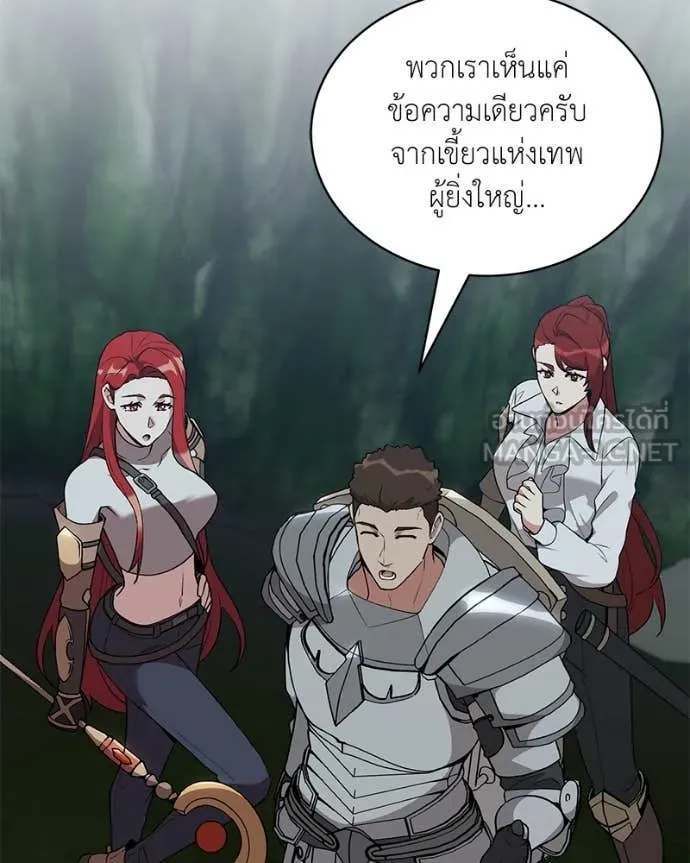 คนสวนโลกฮันเตอร์ ตอนที่ 82 รูปที่ 29