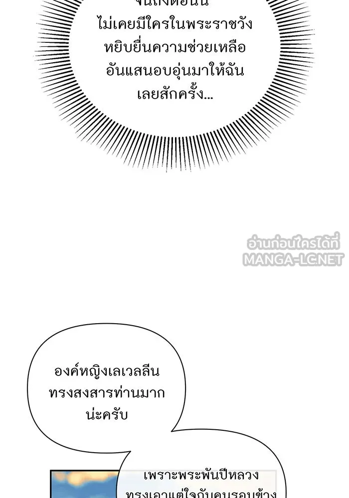 ห้องนอนลับของเจ้าหญิงต้องสาป ตอนที่ 131 ช่วยจุมพิตข้าที รูปที่ 132