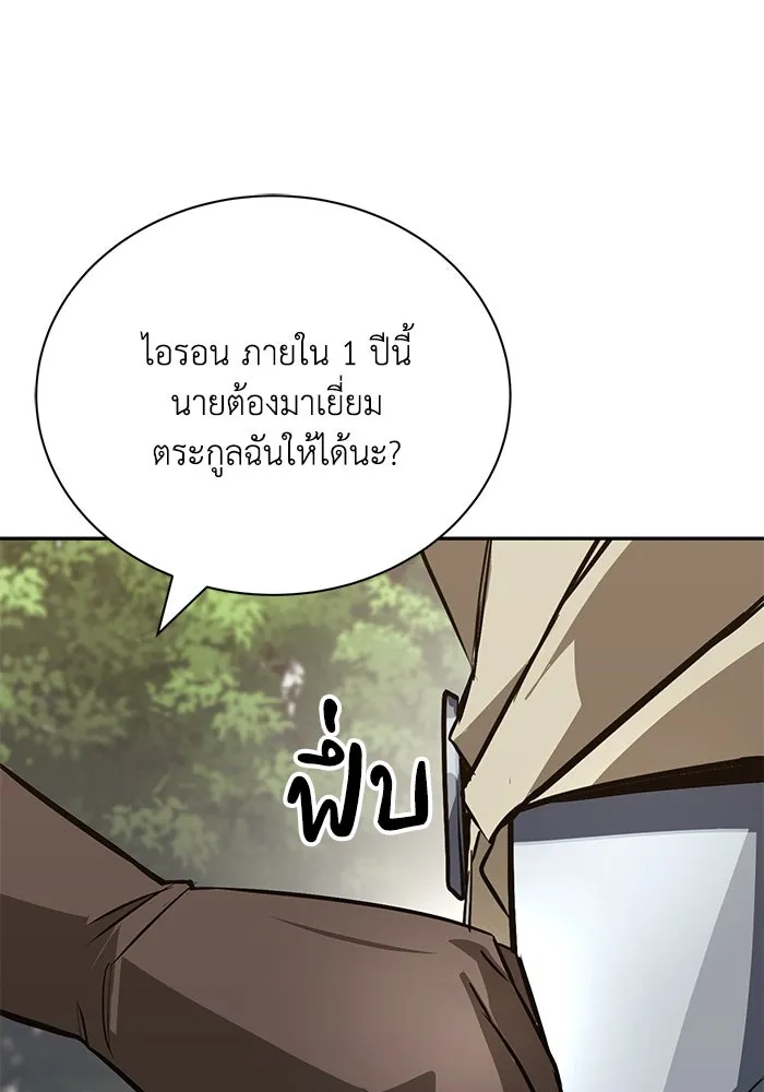 ชีวิตพลิกผันของลอร์ดผู้เกียจคร้าน ตอนที่ 101 วิธีควบคุมเปลวไฟ รูปที่ 53