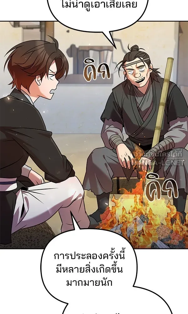 พอแล้วขันที อยากมีเจ้าโลก ตอนที่ 52 (จบซีซัน 1) รูปที่ 102
