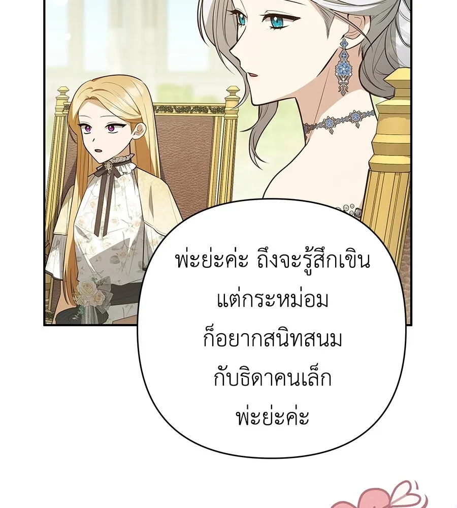 คุณพ่อของหนูคือศัตรูในชาติก่อน ตอนที่ 27 รูปที่ 112