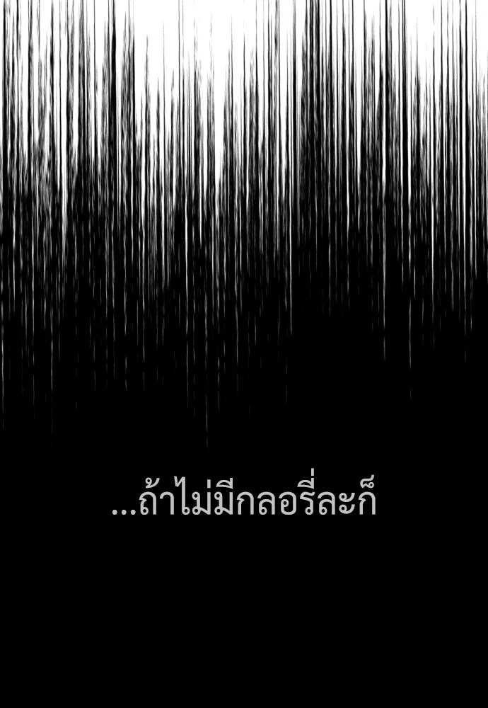 นักฆ่าย้อนวัย ตอนที่ 37 รูปที่ 152