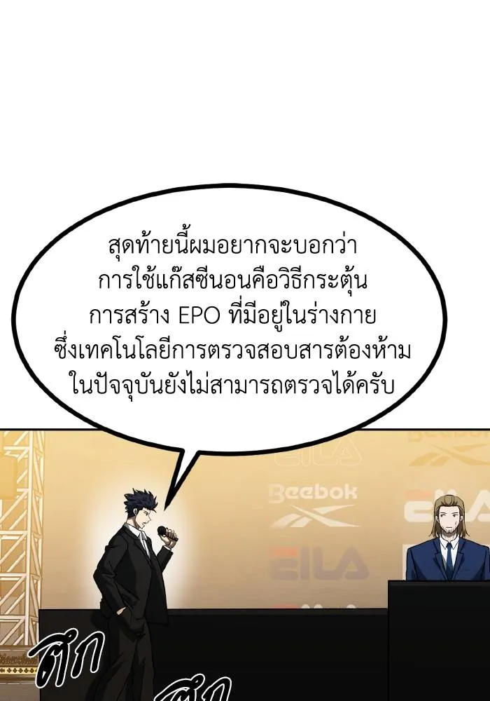 ราชาแห่งอ็อกทากอน ตอนที่ 88 รูปที่ 79