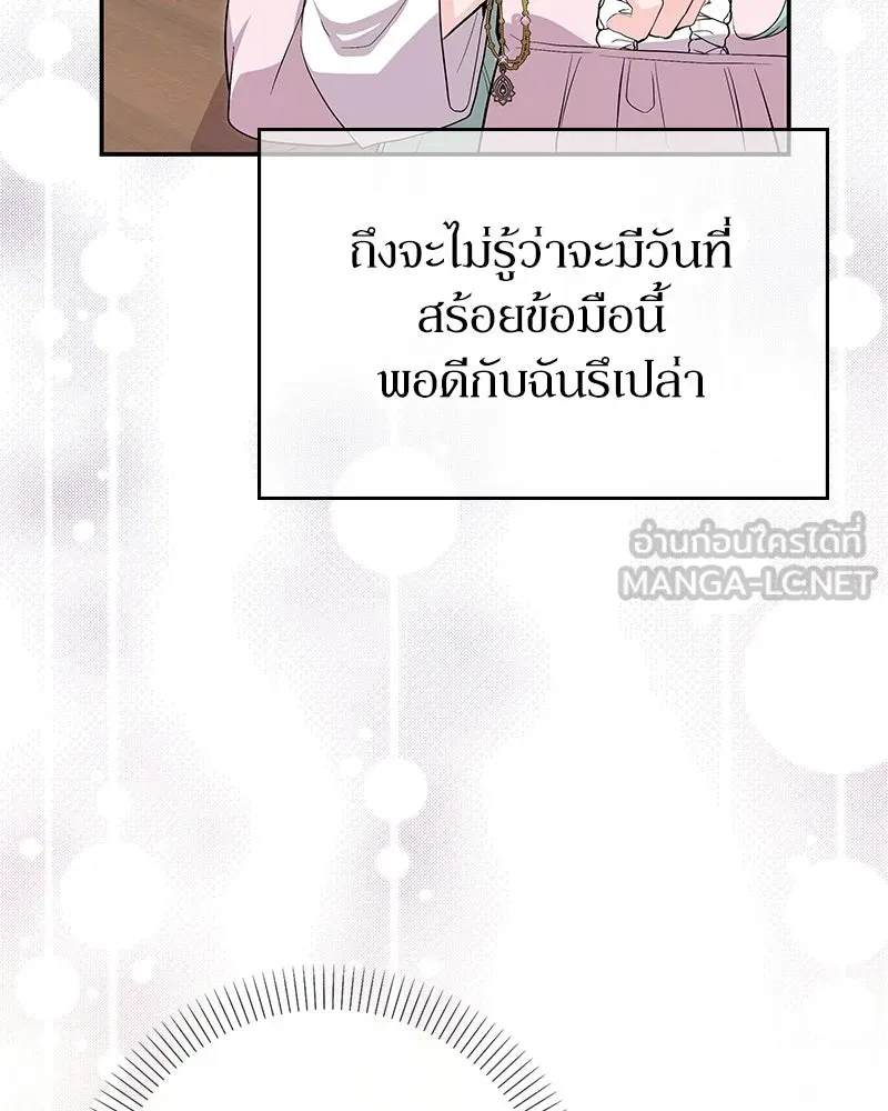 ลูกคนนี้ขอเปลี่ยนตอนจบ ตอนที่ 21 รูปที่ 117
