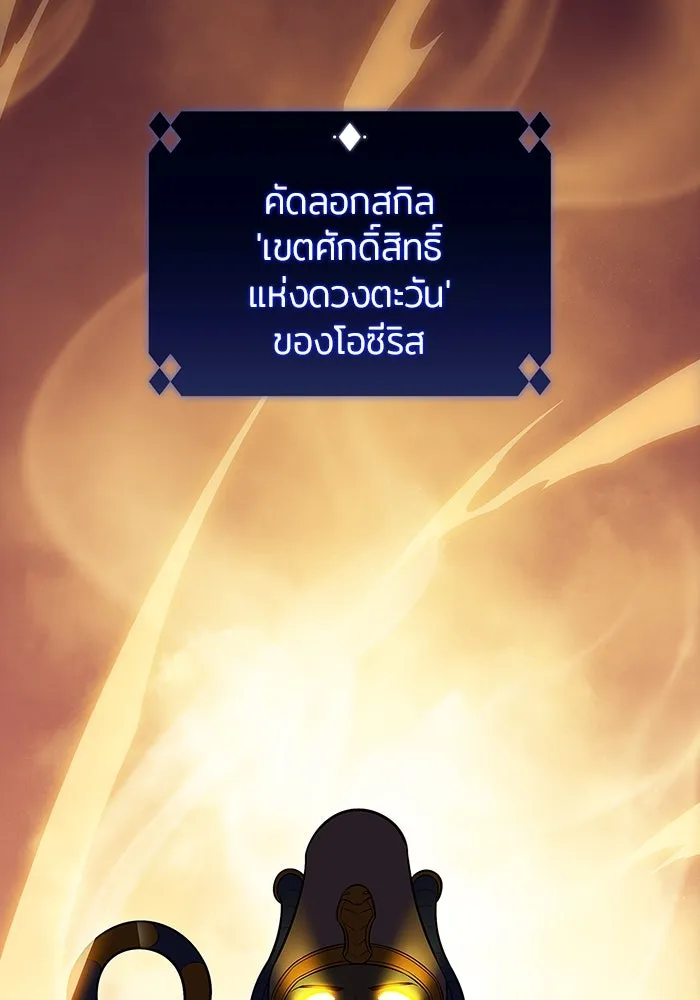 ผู้เล่นหน้าใหม่เลเวลแมกซ์ ตอนที่ 108 ดำเนินชีวิตต่อ รูปที่ 91