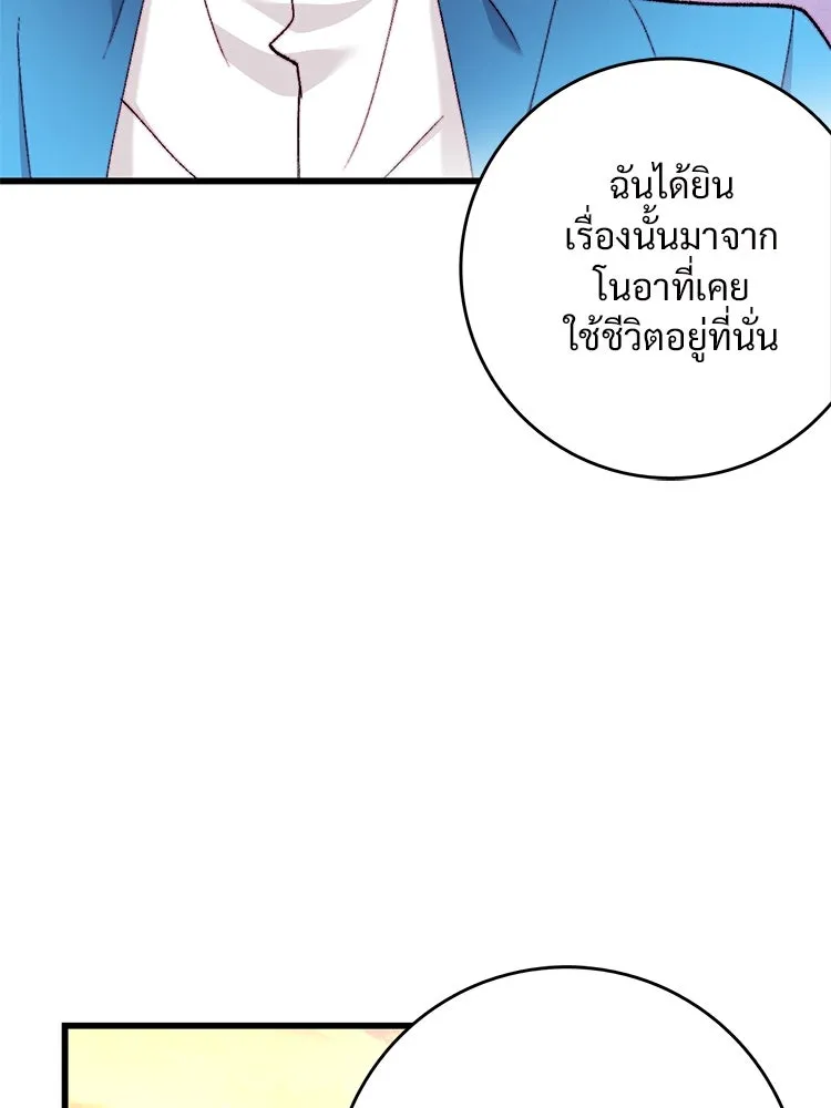 Bring the Love ตอนที่ 126 รูปที่ 55
