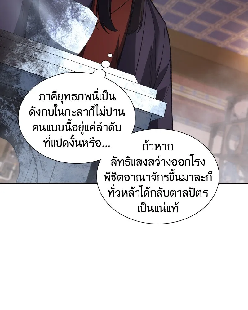 เกิดอีกทีเป็นว่าที่ประมุขลัทธิมาร ตอนที่ 35 รูปที่ 152